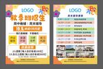 秋季招生宣传单页展示