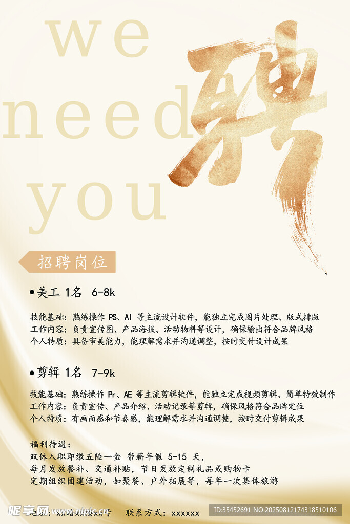 招聘启事