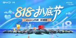 818 扒底节城市宣传海报