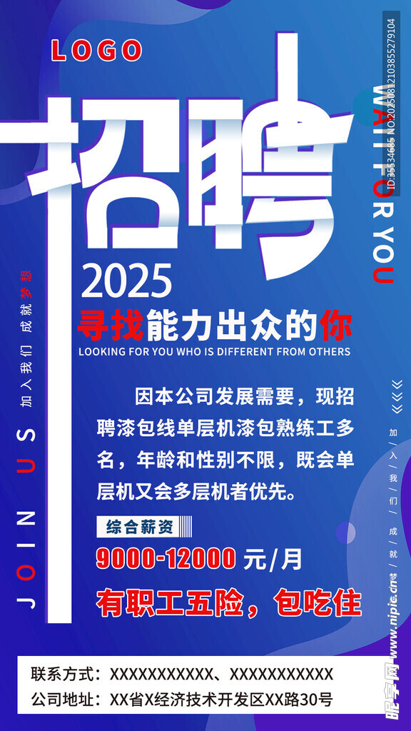 科技公司电厂工厂招聘宣传海报