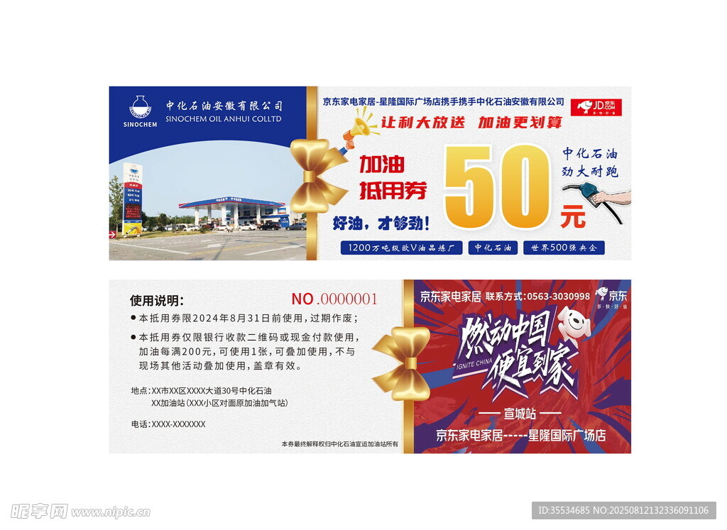 中化石油京东购物加油卡优惠券