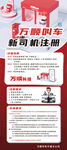 网约车万顺叫车司机招募宣传海报