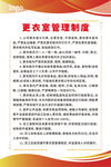 企业工厂更衣室规章制度宣传展板