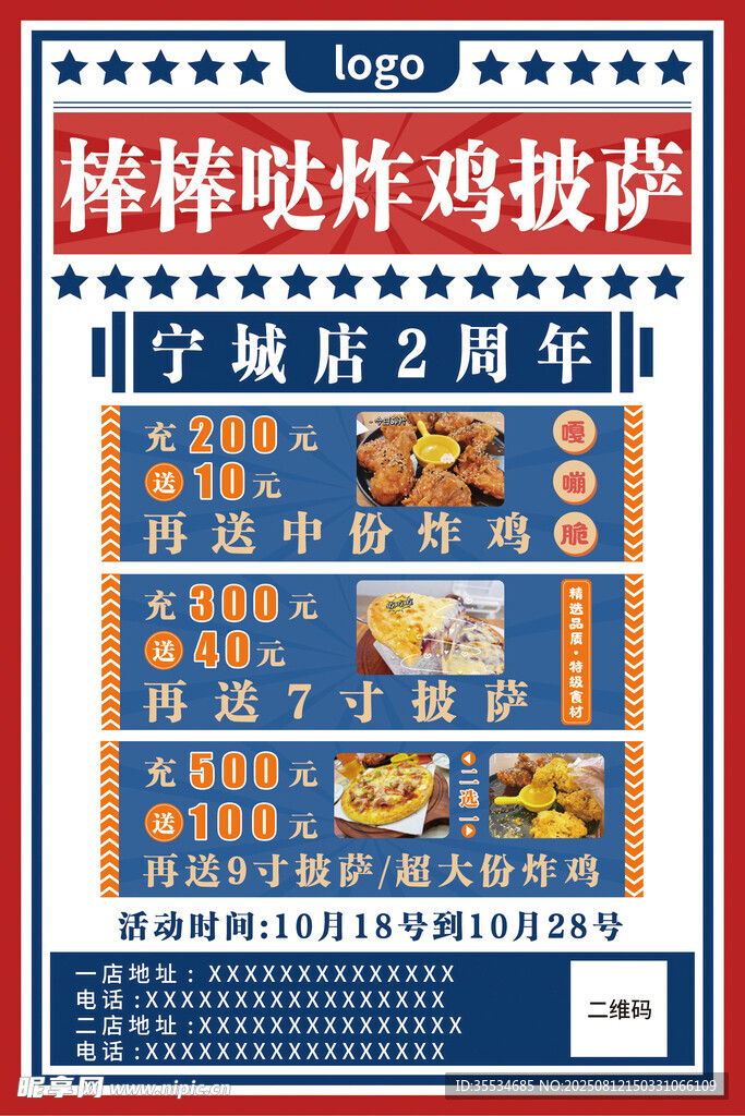 炸鸡韩食店周年庆优惠活动海报