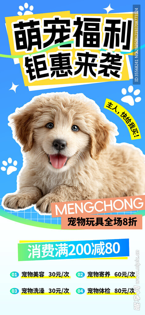 萌宠海报