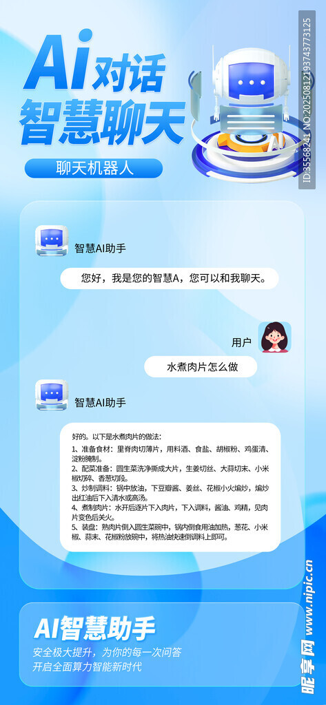 人工智能聊天