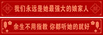 结婚条幅