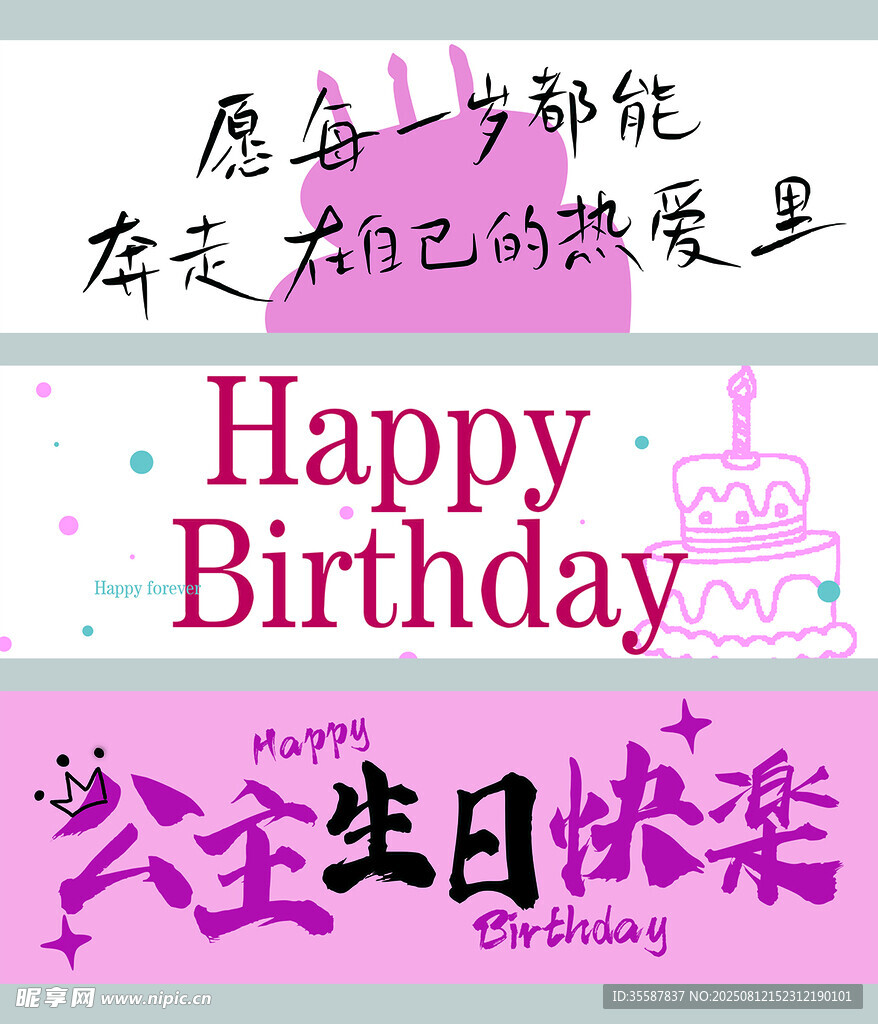 公主生日条幅