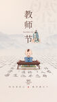 教师节感恩教师场景