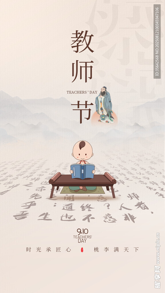 教师节感恩教师场景