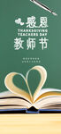爱心书卷教师节祝福图