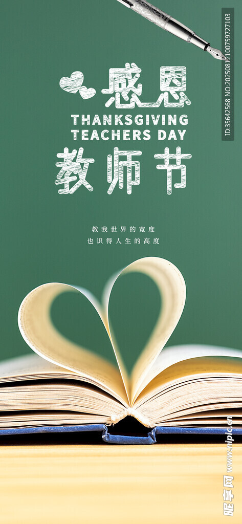 爱心书卷教师节祝福图