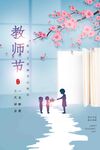 教师节师生温馨互动场景