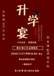 升学宴