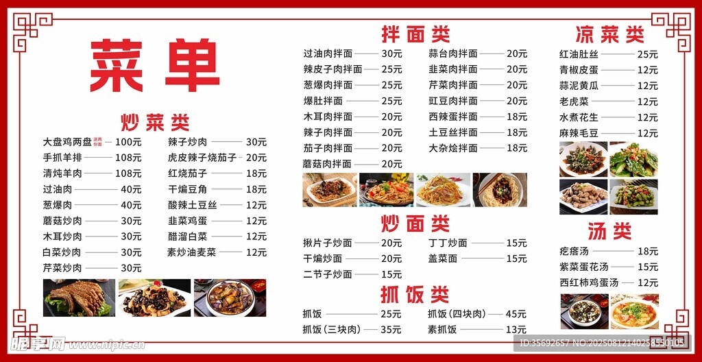 菜单价格表
