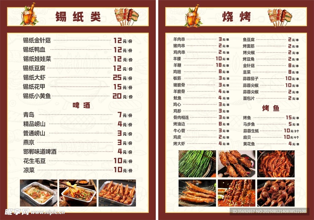 烧烤菜单