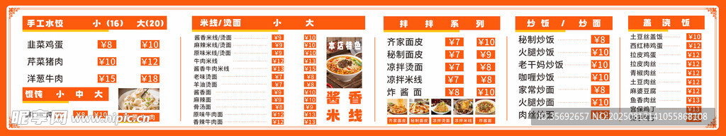 菜品菜单