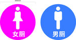 男女卫生间