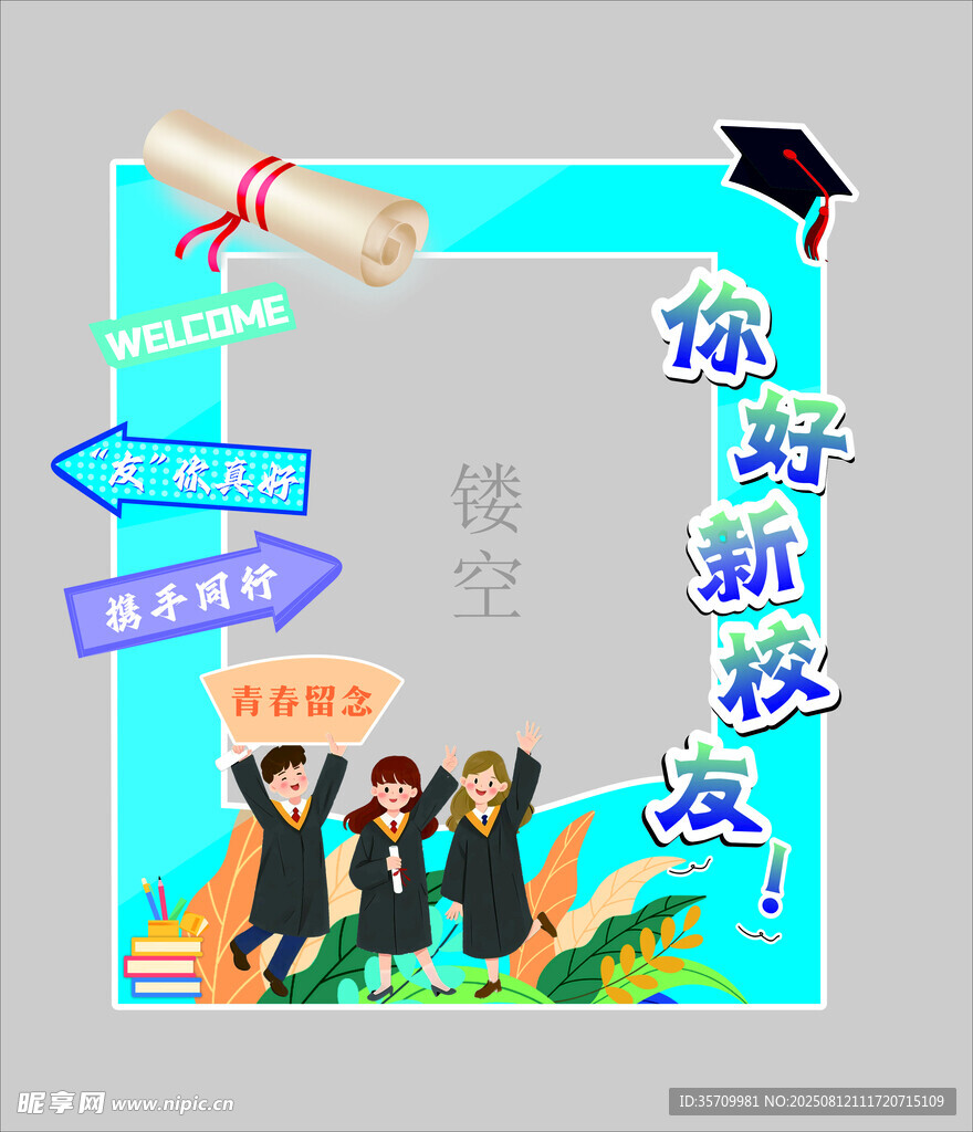 毕业季拱门拍照