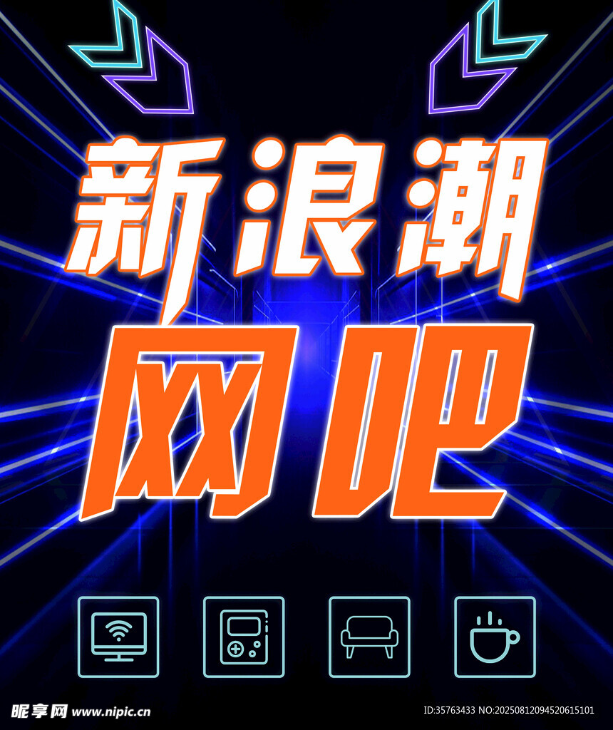 网吧门头 网吧店招 网吧海报