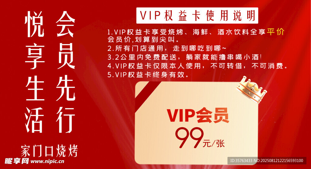 会员卡 vip会员 权益卡