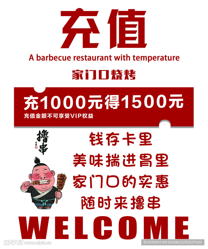 充值会员 充会员