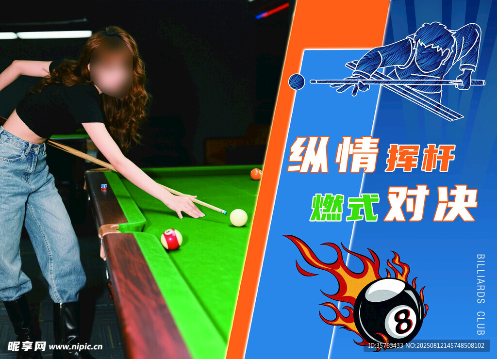 台球俱乐部海报 台球厅 桌球 