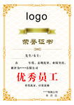 优秀员工荣誉证书模板