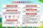 基孔肯雅热知识宣传栏