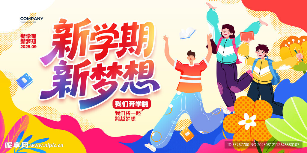 开学季新学期新梦想活动展板