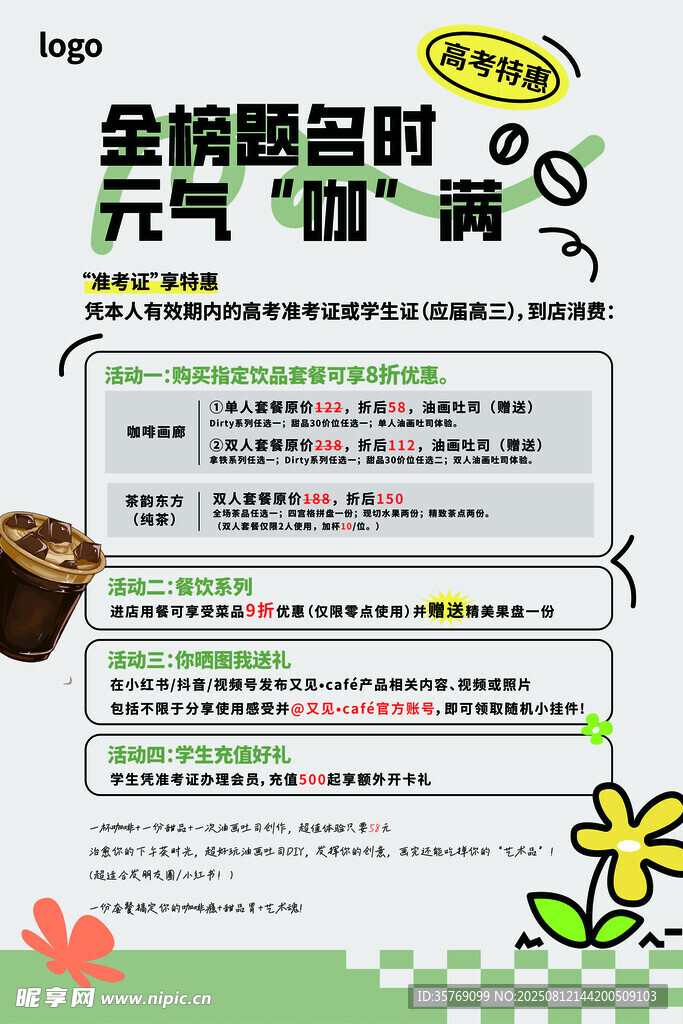奶茶店海报