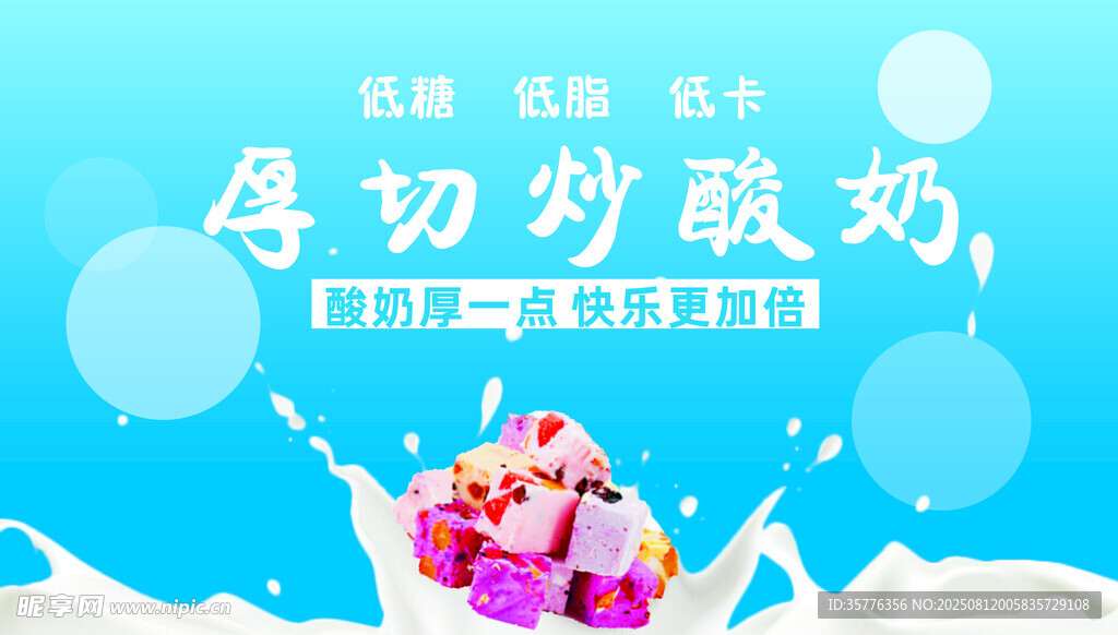 厚切炒酸奶美味新体验