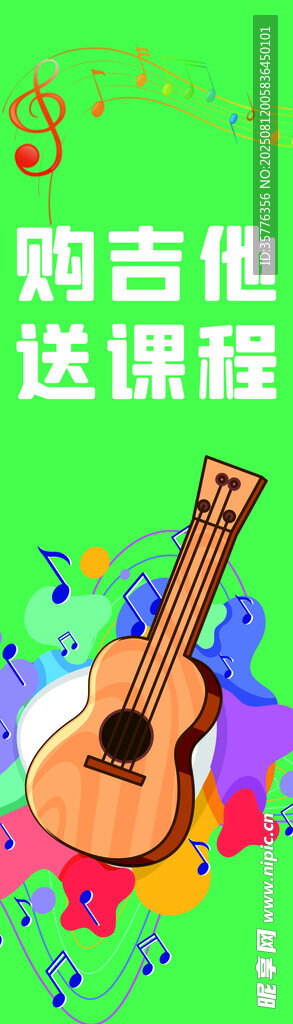 购吉他送课程促销海报