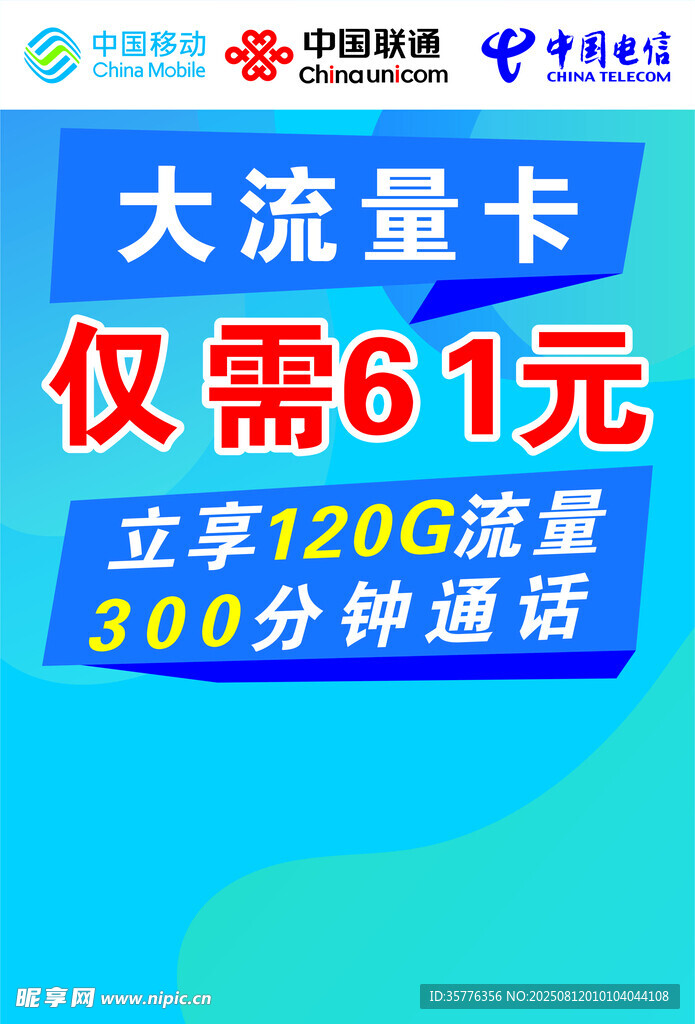 大流量卡仅优惠套餐