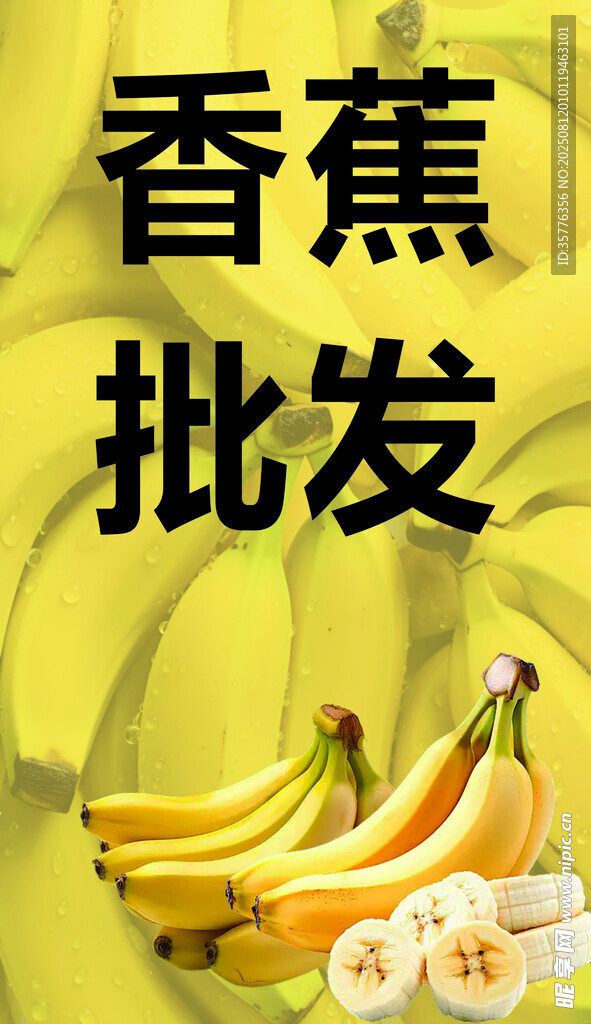 香蕉批发新鲜供应