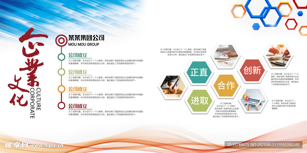 企业展板企业文化墙宣传栏