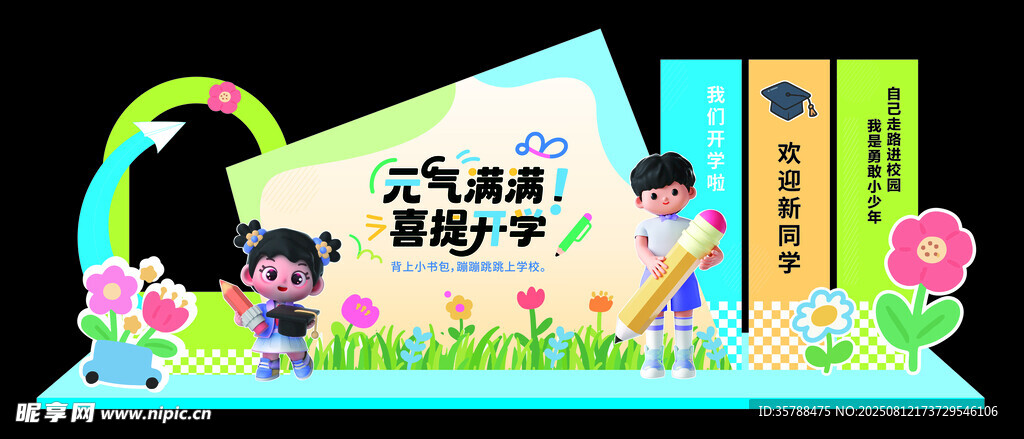 开学季美陈网红打卡拍照框