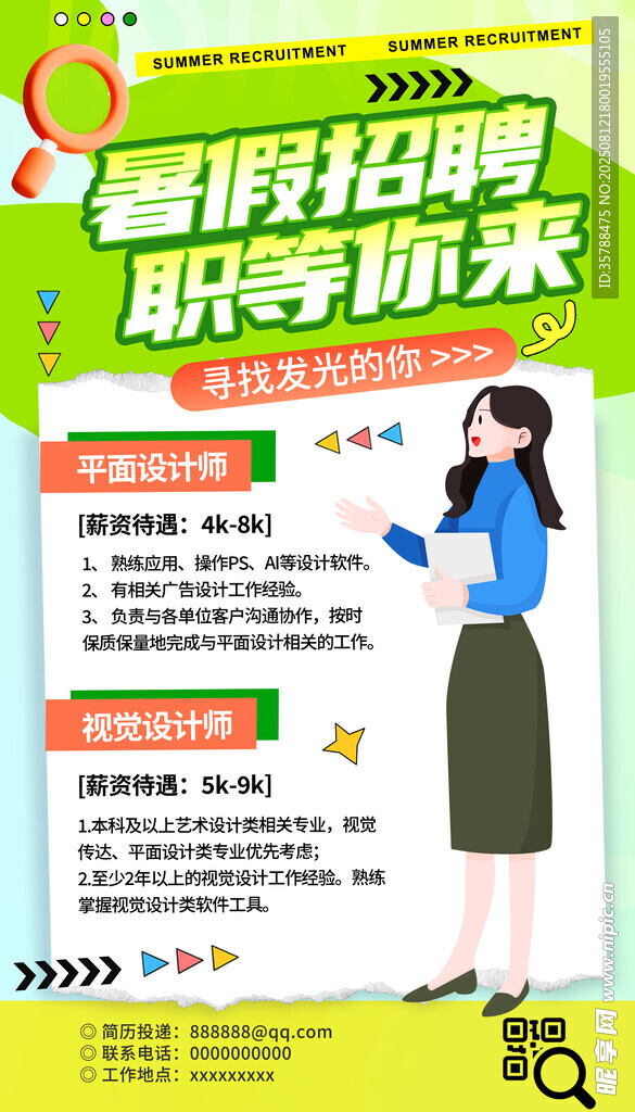 招聘海报招聘展架