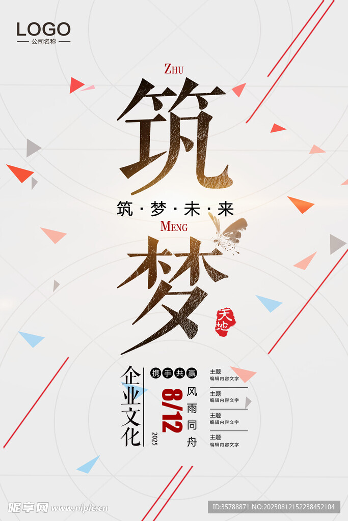 筑梦未来