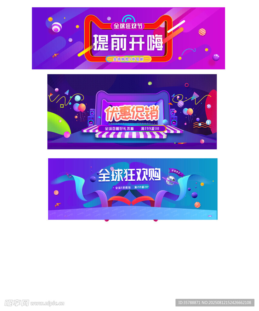 电商促销设计展示