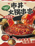 市井火锅串串诱人美食