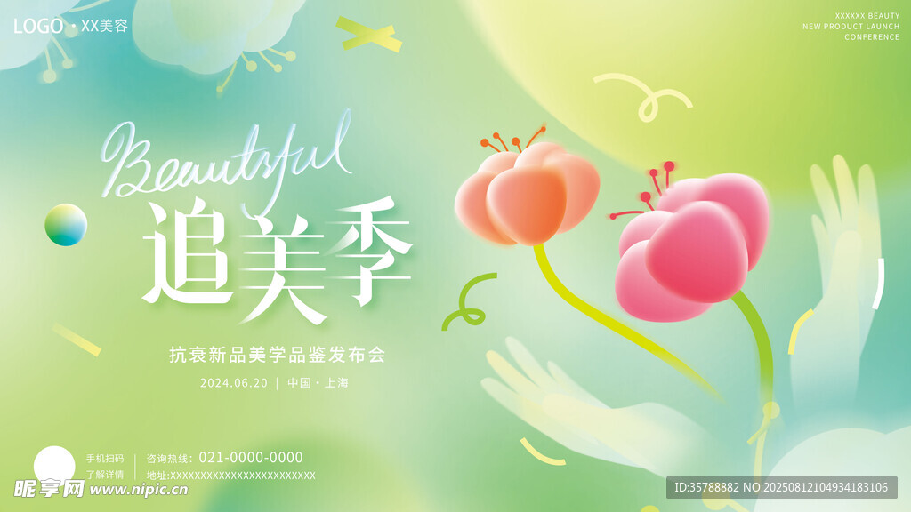 追美季弥散风医美展板