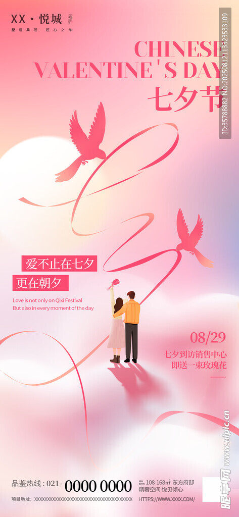 浪漫七夕情人节情侣海报