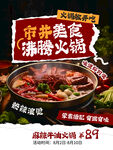 市井美食涮锅火锅特惠