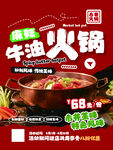麻辣牛油火锅