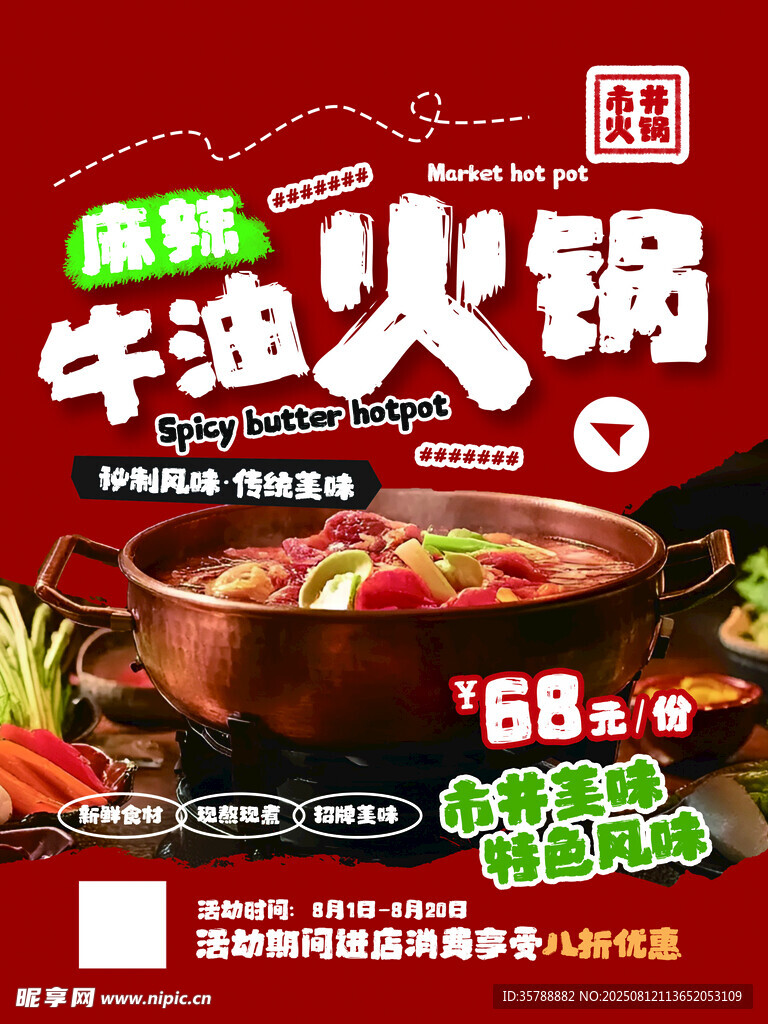 麻辣牛油火锅