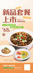 新品美食套餐惊喜上市