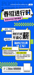 春招进行时宣传海报