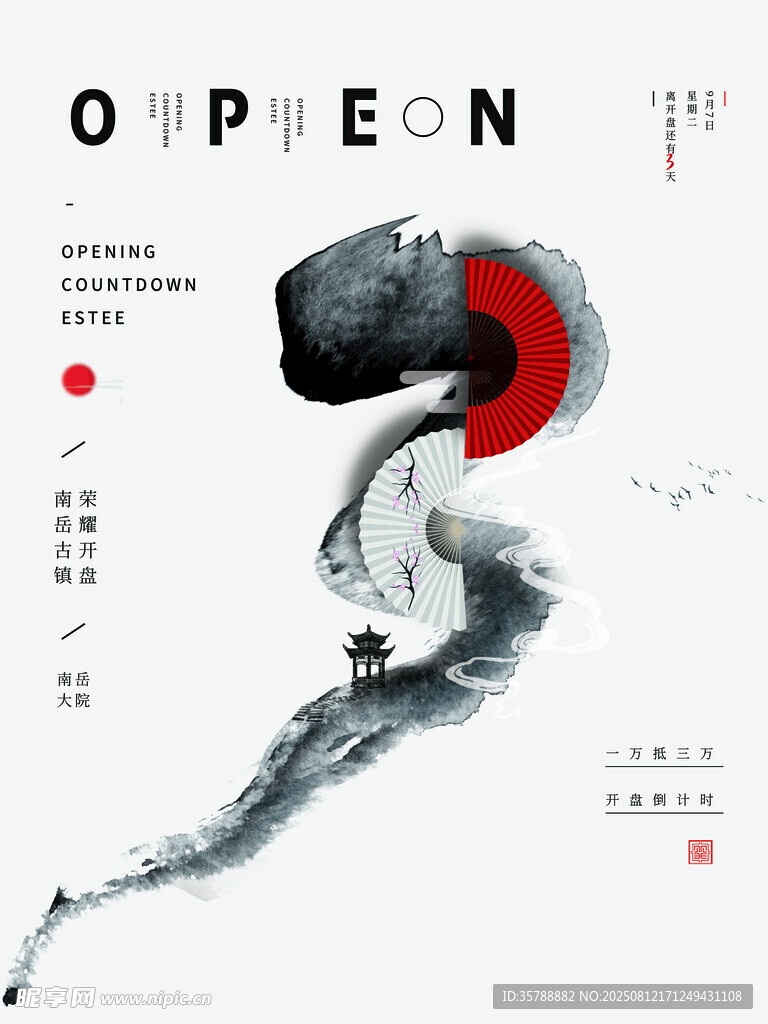 水墨风格创意开盘海报