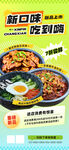 新口味经典煲仔饭宣传图